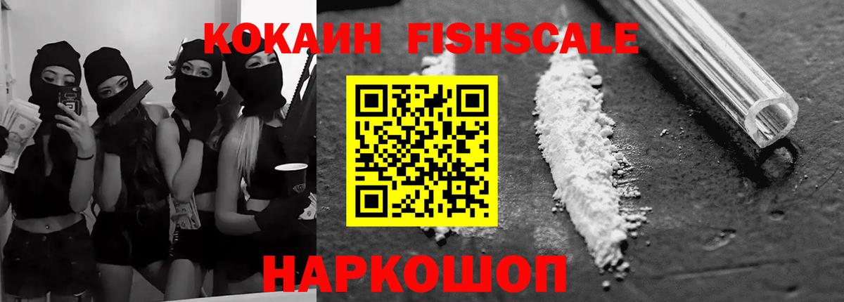 КОКАИН FishScale Луга