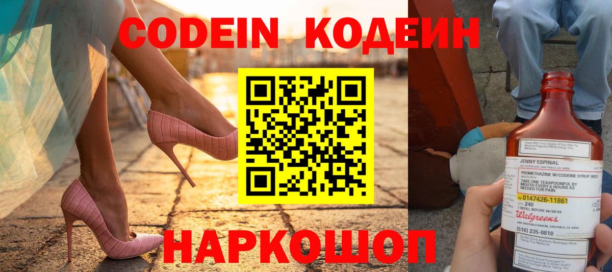 цены   Кодеин напиток Lean (лин)  Вход с VPN  Луга  Codein напиток Lean (лин) 