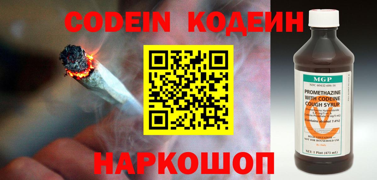 Codein напиток Lean (лин) Луга