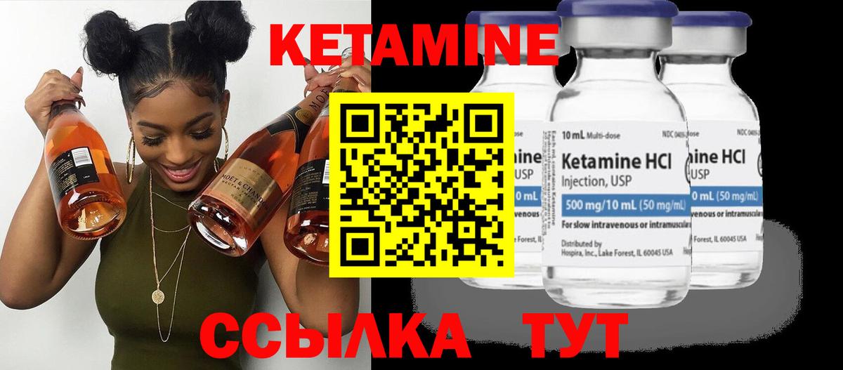 КЕТАМИН VHQ Луга