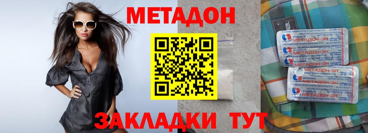 МЕТАДОН кристалл Луга